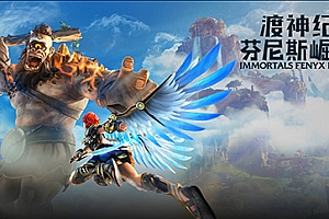 渡神纪:芬尼斯崛起 v1.1.1